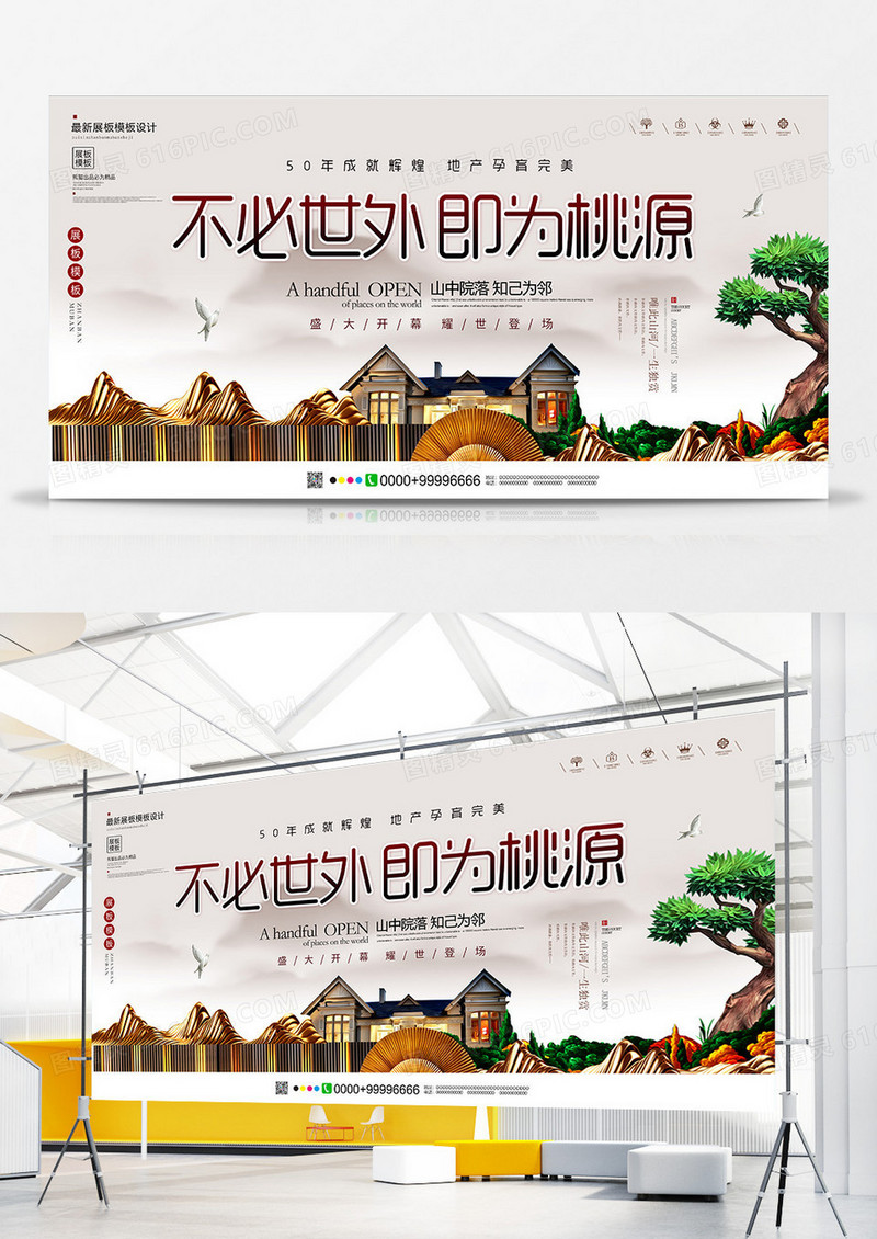 中国风房地产展板设计